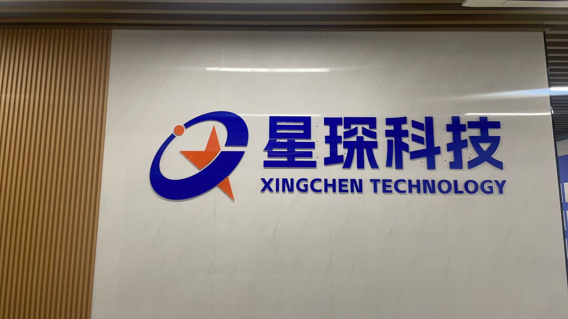 关于星琛