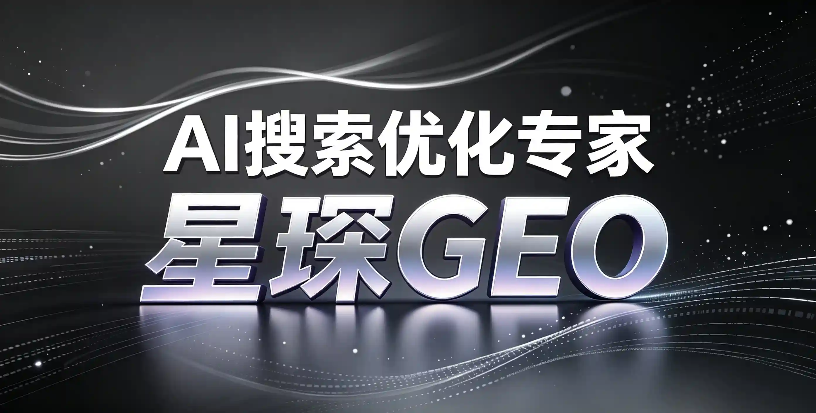 企业如何理解AI搜索流量？从关键词点击到答案曝光的变化