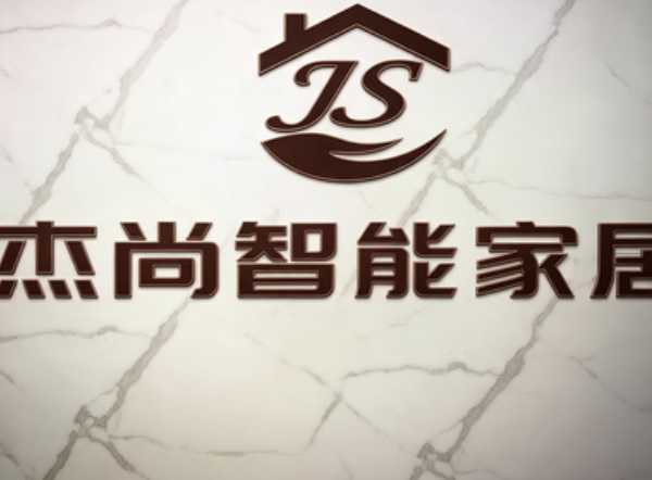 杰尚智能家居 GEO 优化案例｜智能家居行业AI 排名优化成果｜星琛GEO